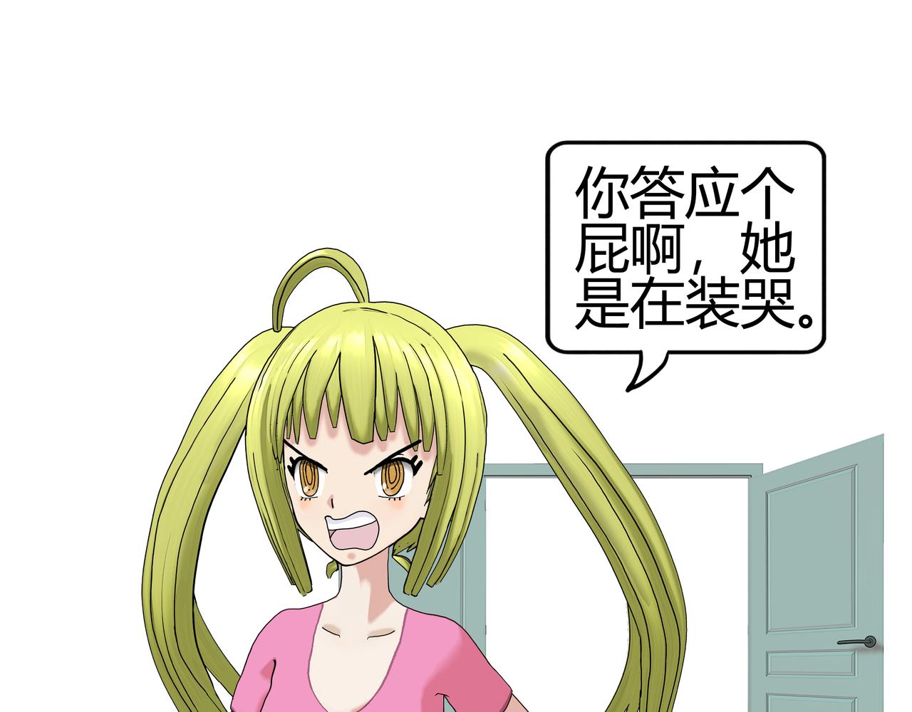 《爱上不正常的女孩》007 第1页