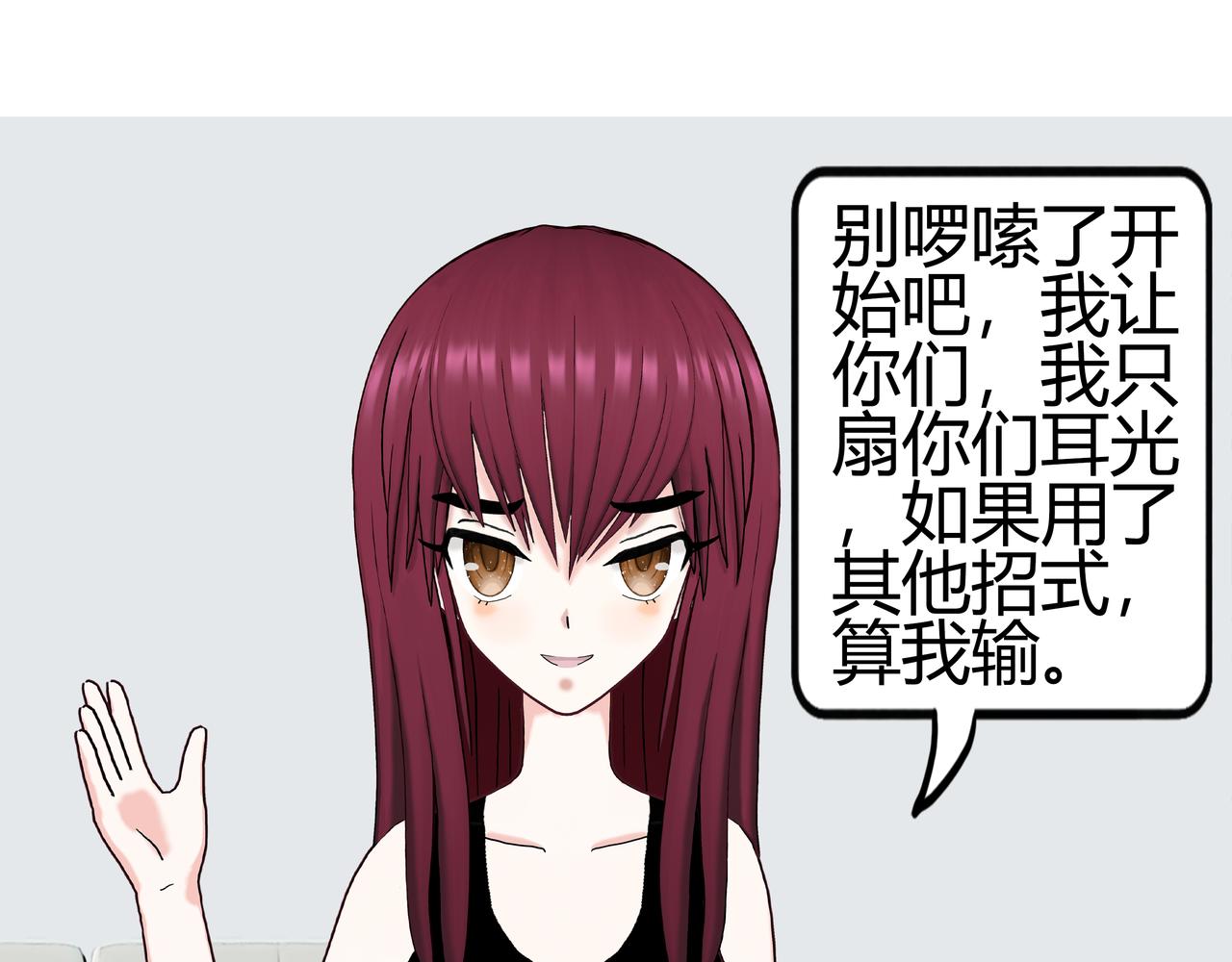 《爱上不正常的女孩》007 第20页