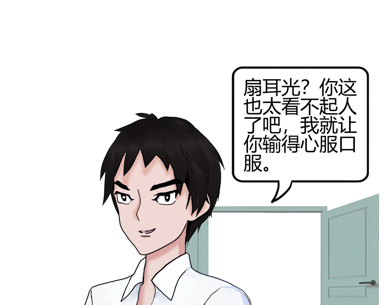 《爱上不正常的女孩》007 第22页