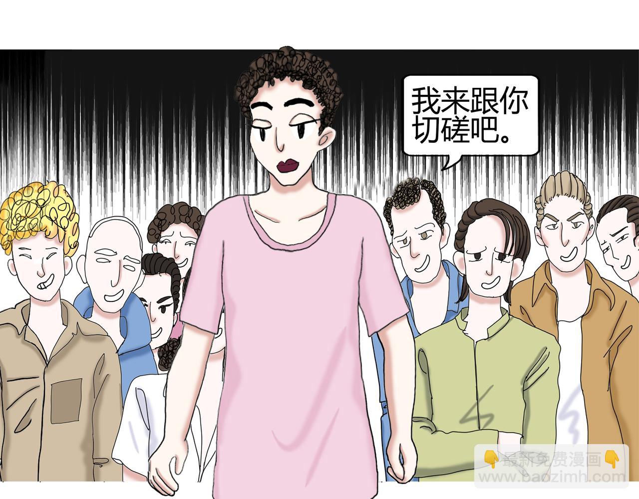 《爱上不正常的女孩》007 第24页