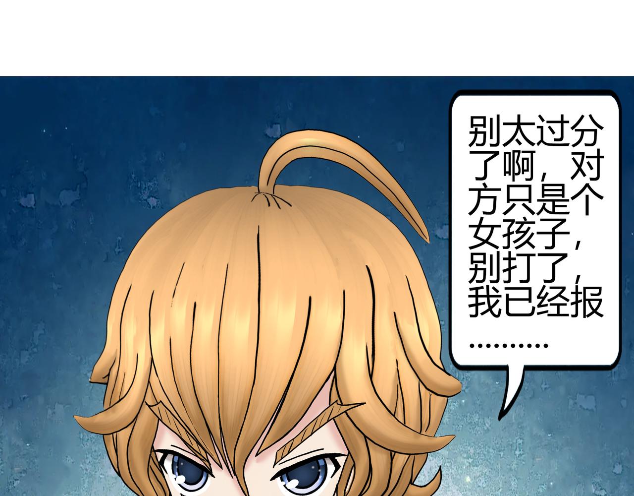 《爱上不正常的女孩》007 第32页