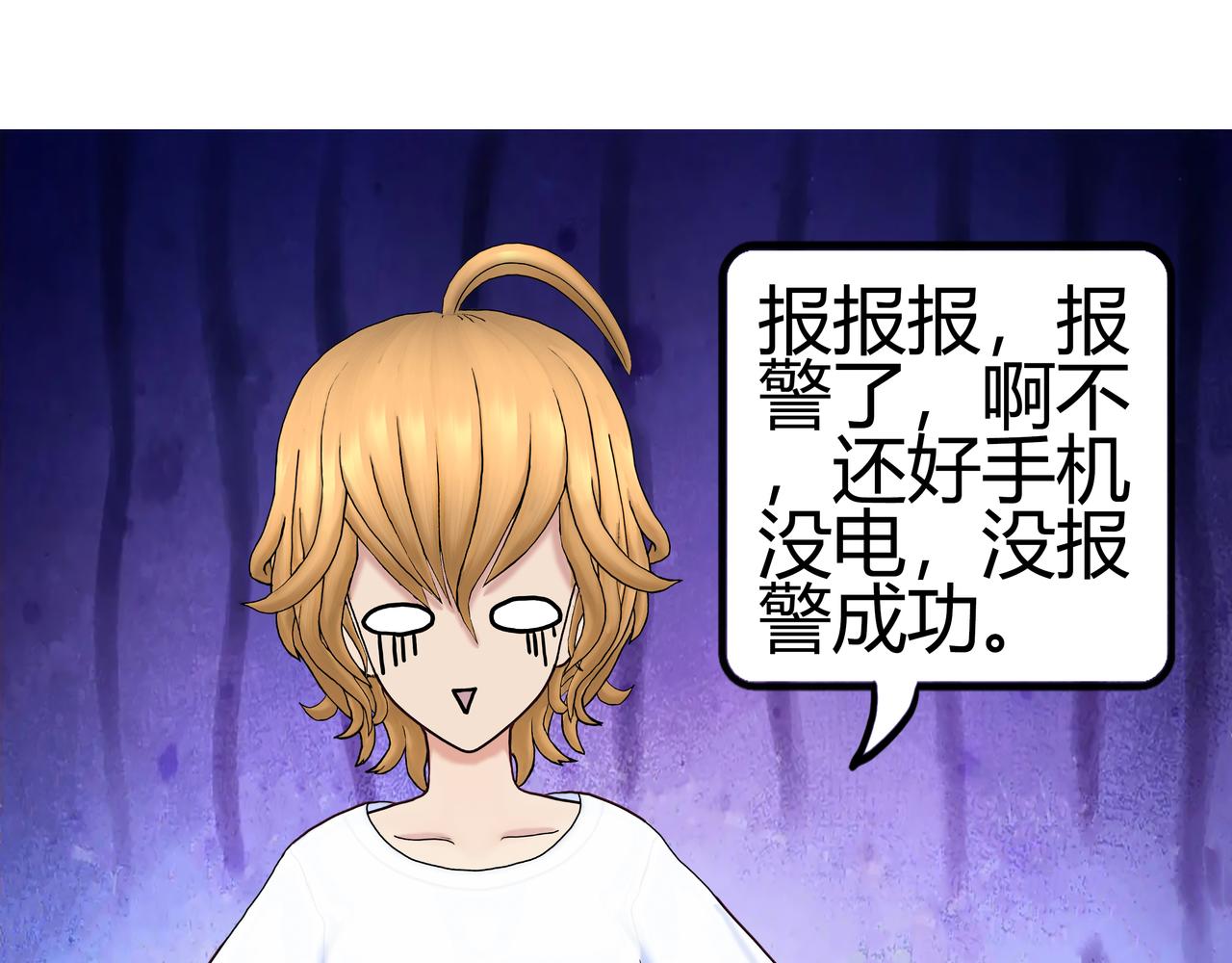 《爱上不正常的女孩》007 第42页