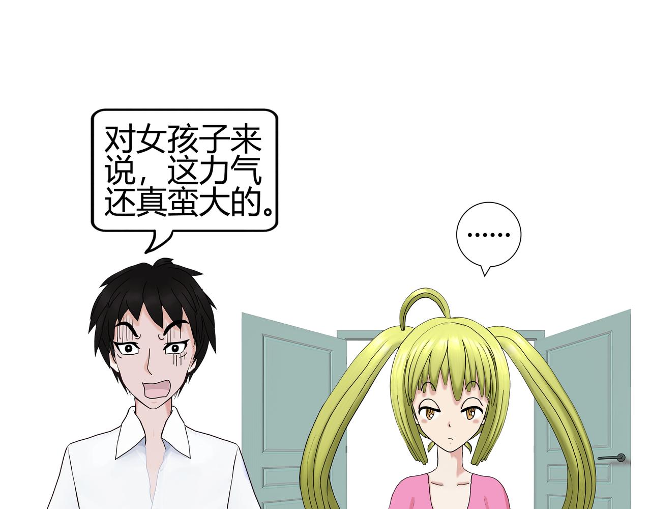 《爱上不正常的女孩》007 第44页