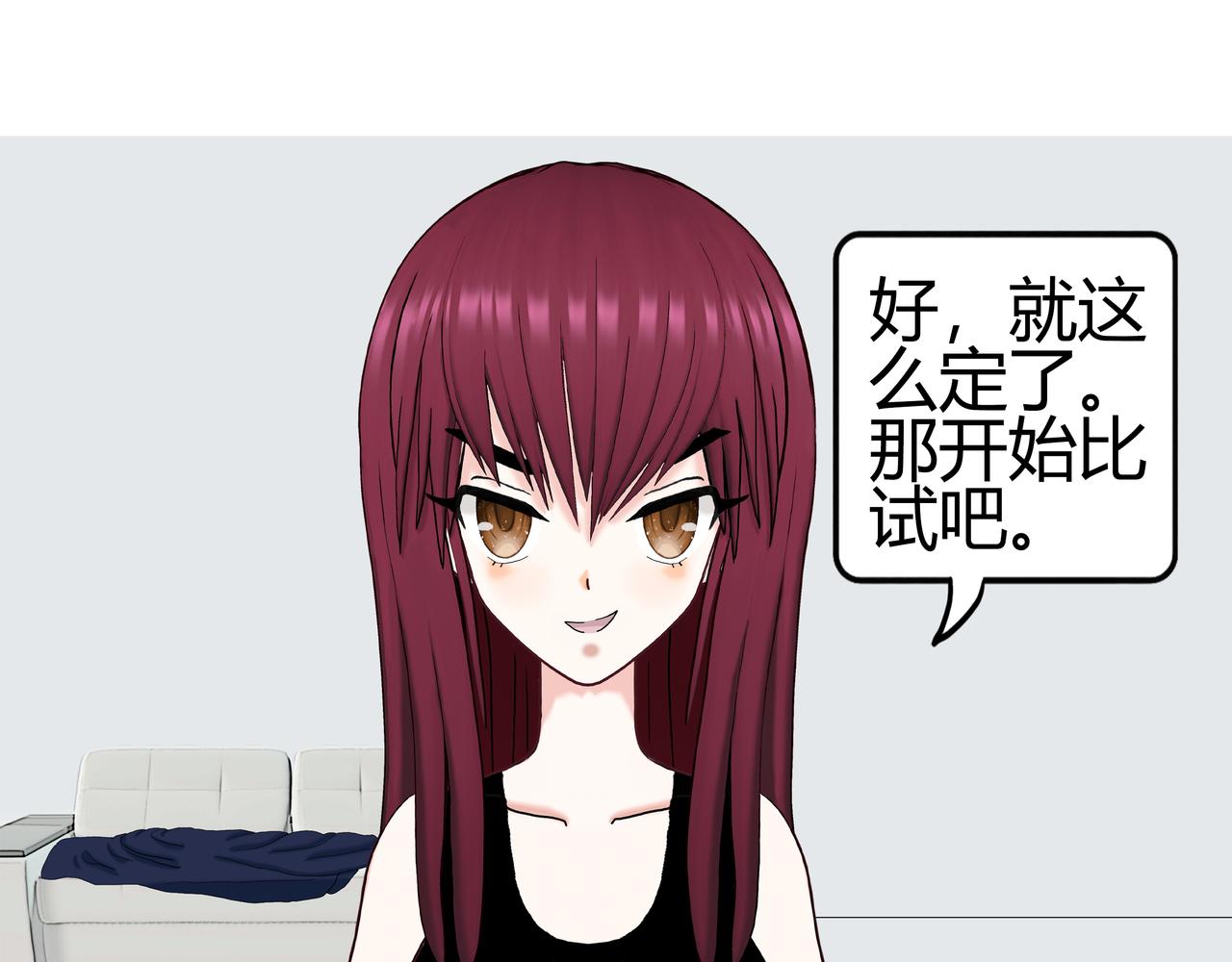 《爱上不正常的女孩》007 第4页