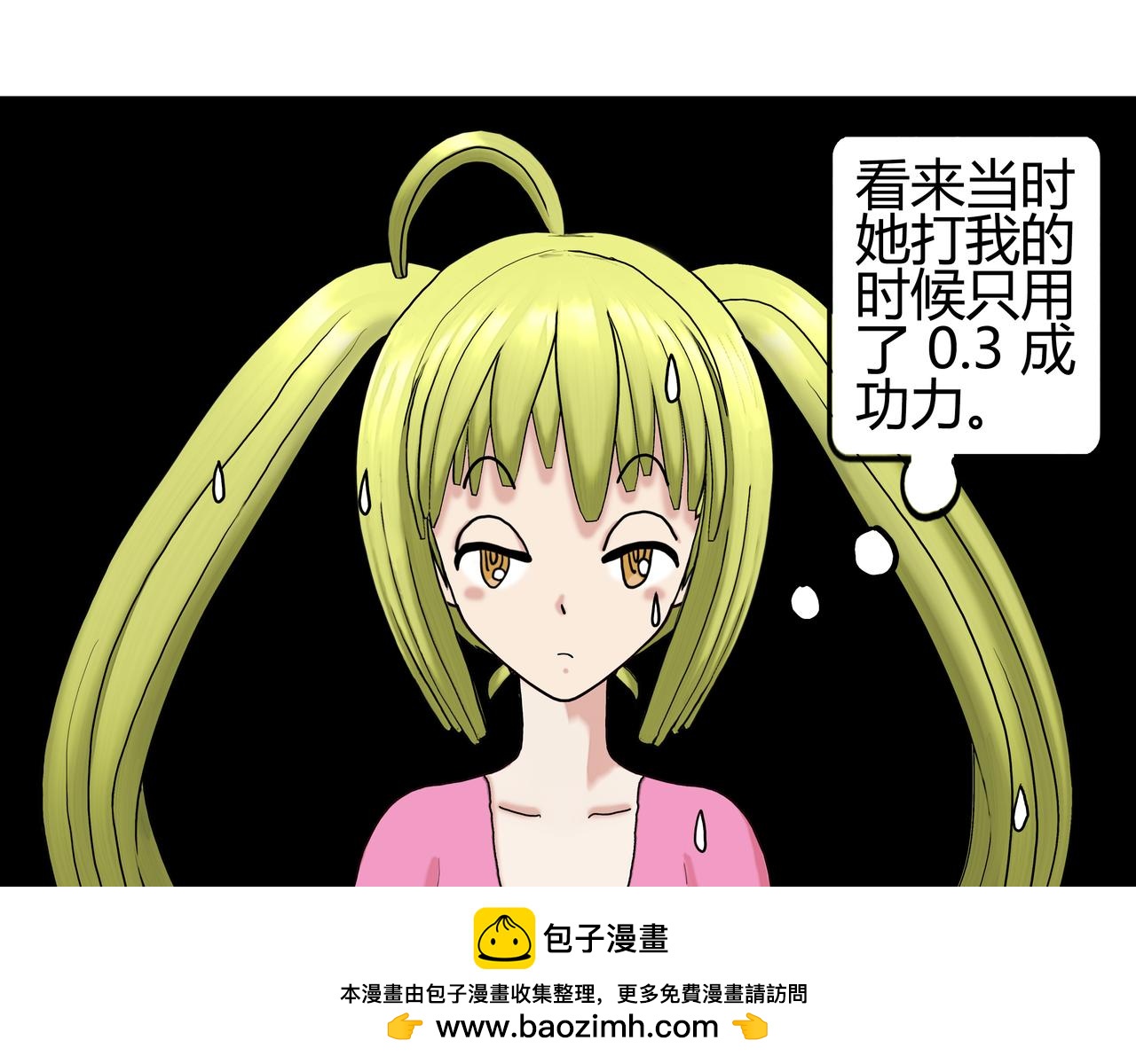 《爱上不正常的女孩》007 第50页