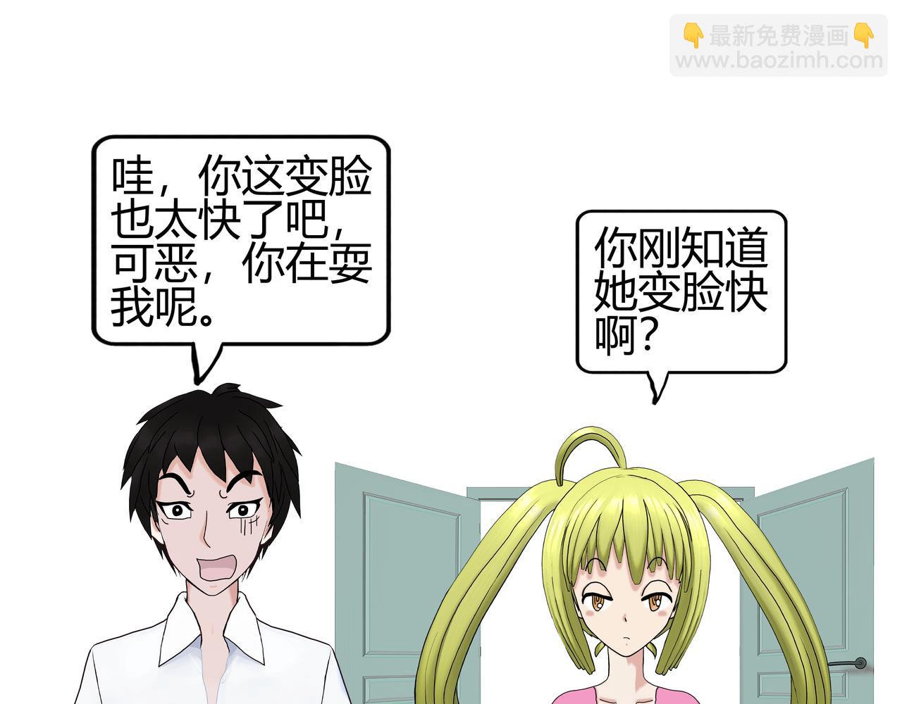 《爱上不正常的女孩》007 第6页