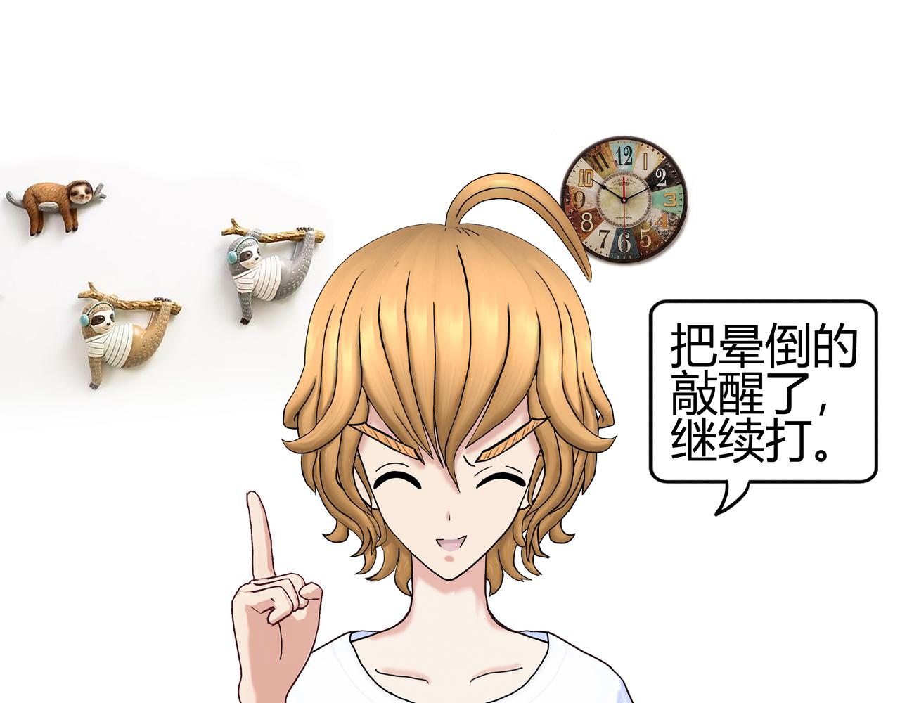 《爱上不正常的女孩》008 第23页