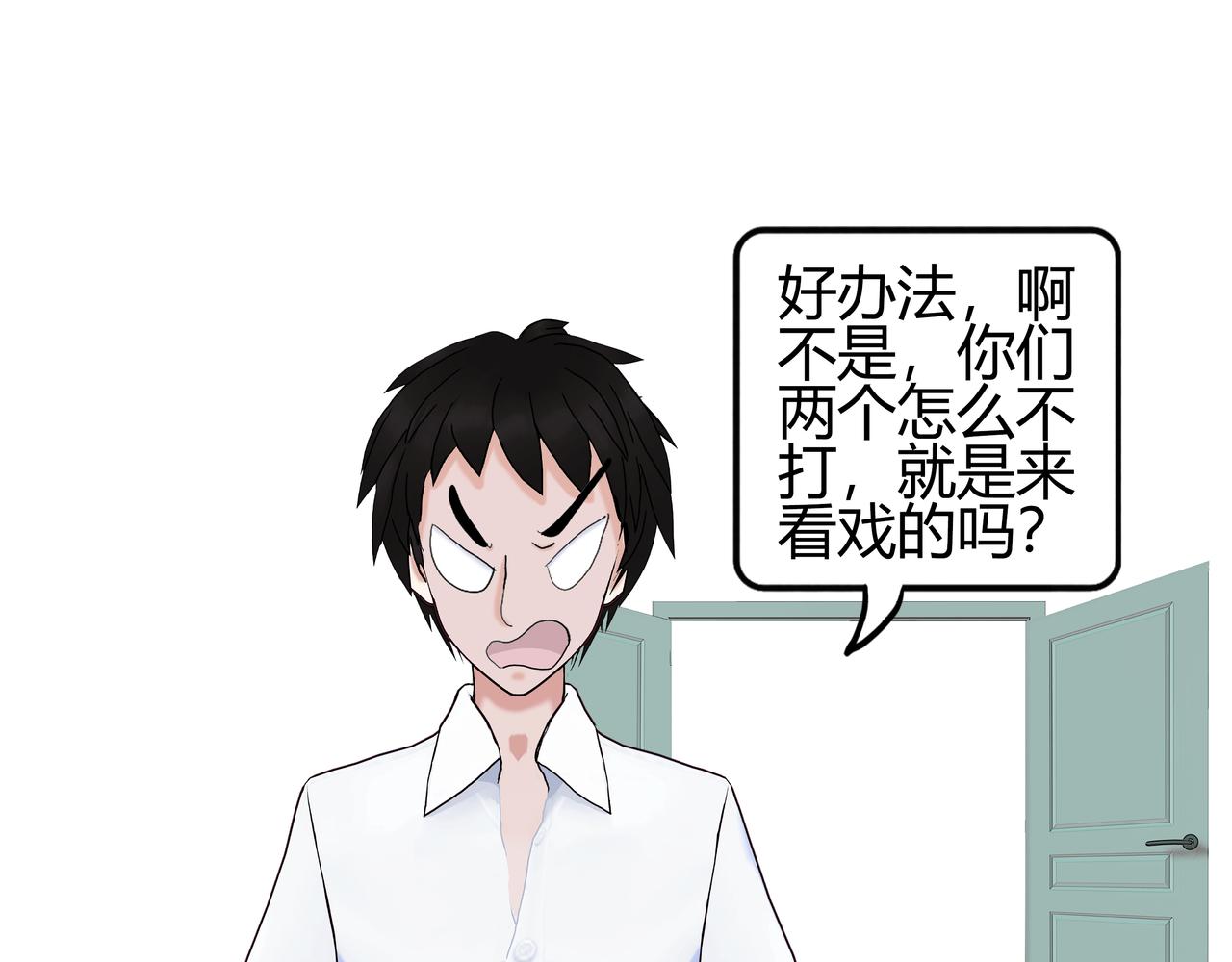 《爱上不正常的女孩》008 第25页
