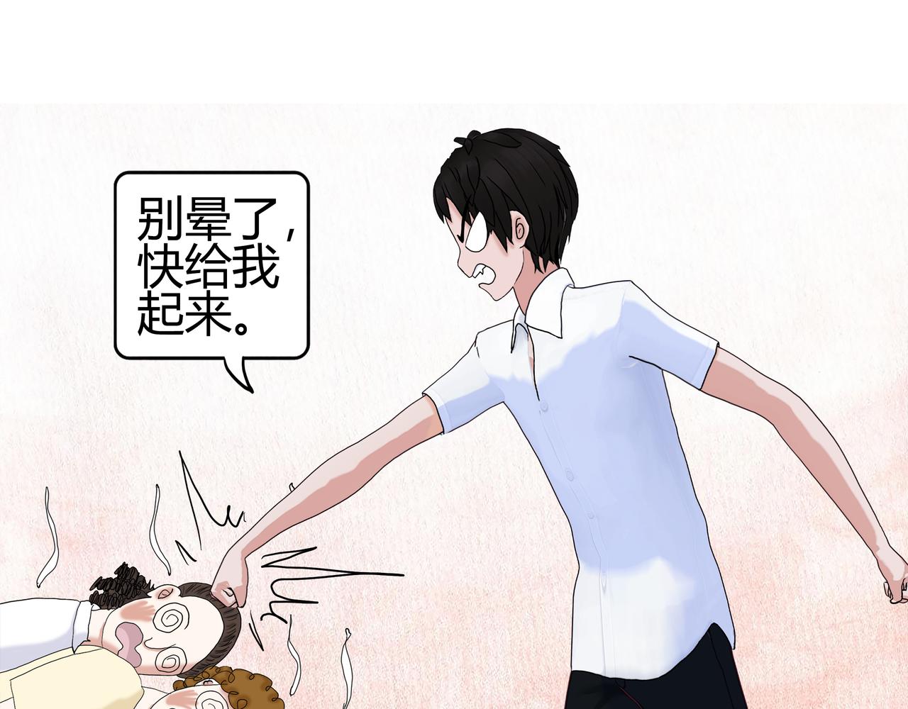 《爱上不正常的女孩》008 第31页