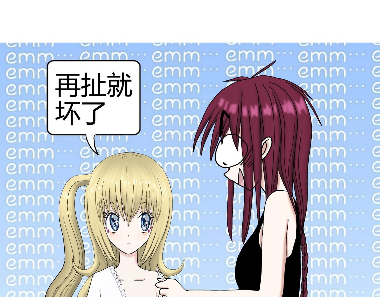 《爱上不正常的女孩》006 第11页