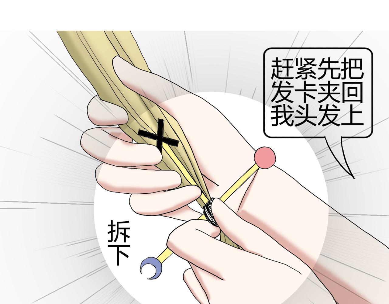 《爱上不正常的女孩》006 第15页