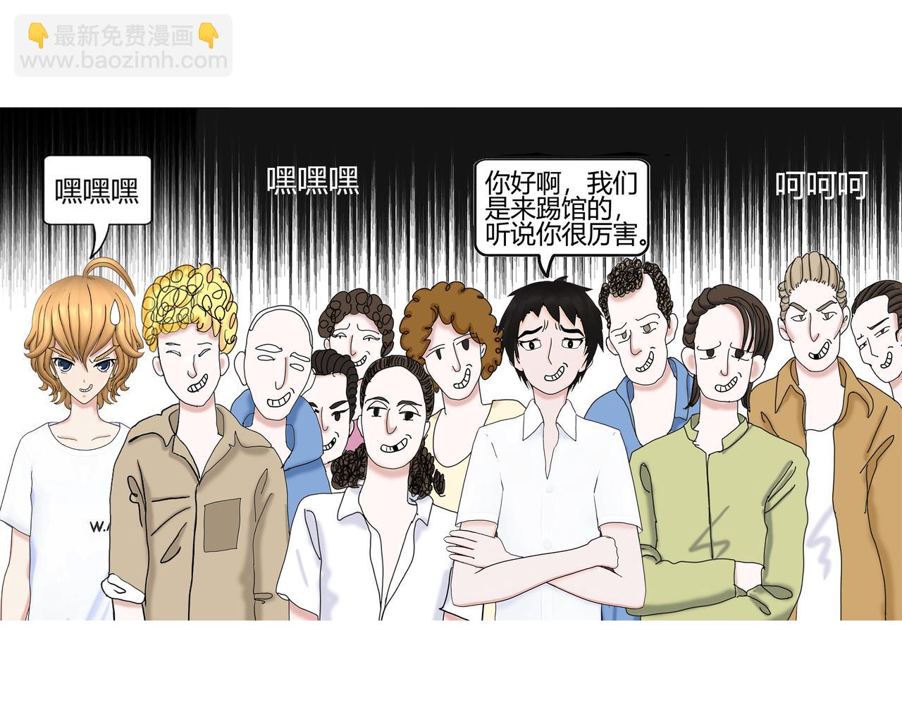《爱上不正常的女孩》006 第27页