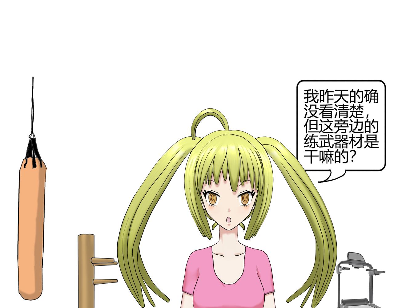 《爱上不正常的女孩》006 第31页