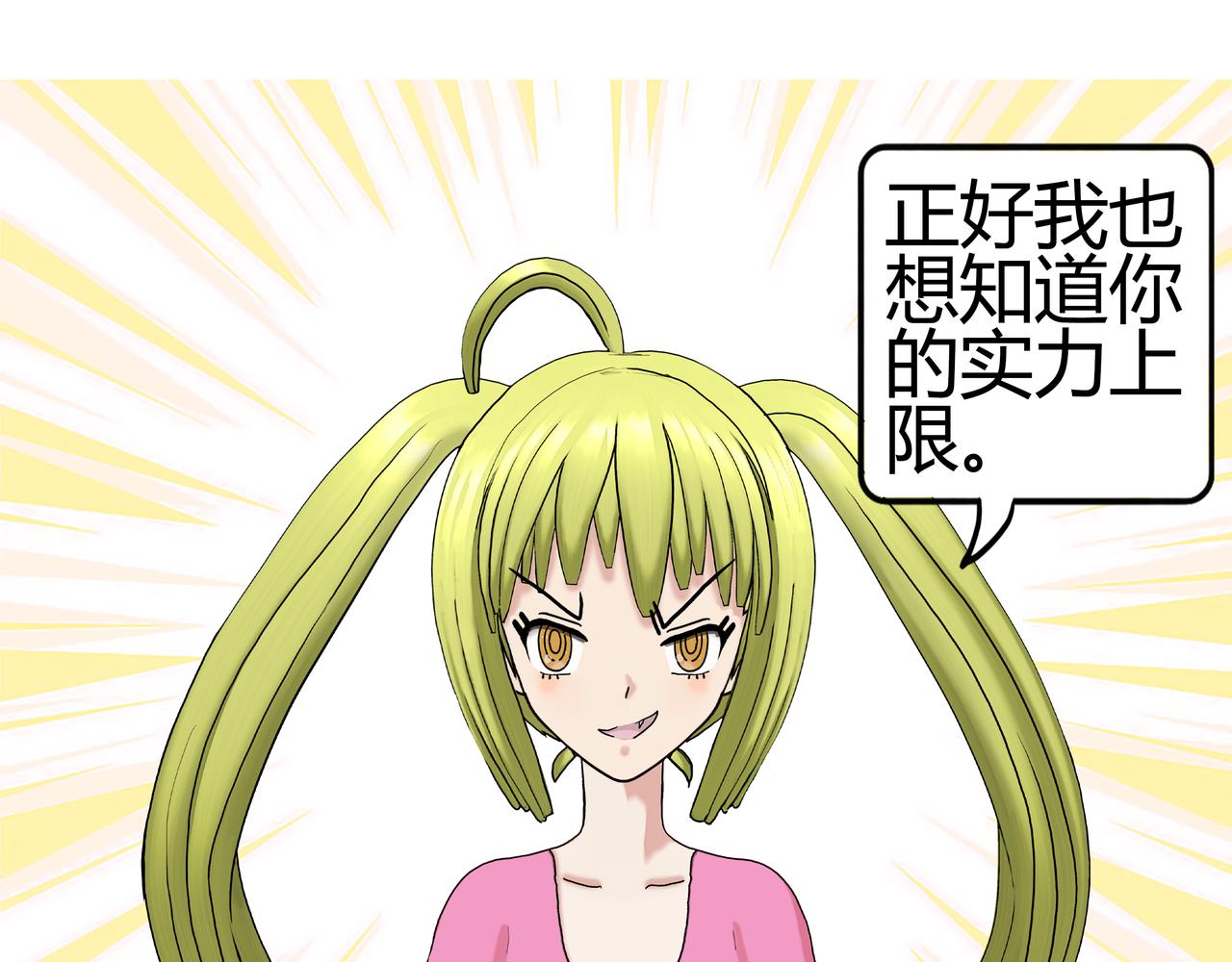《爱上不正常的女孩》006 第39页