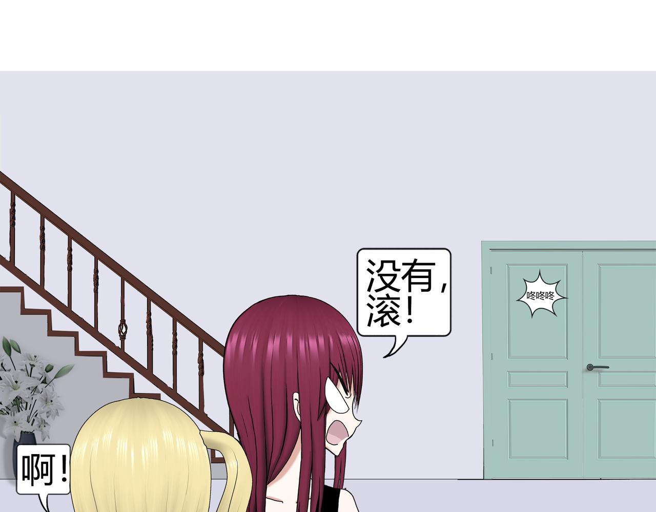 《爱上不正常的女孩》006 第3页