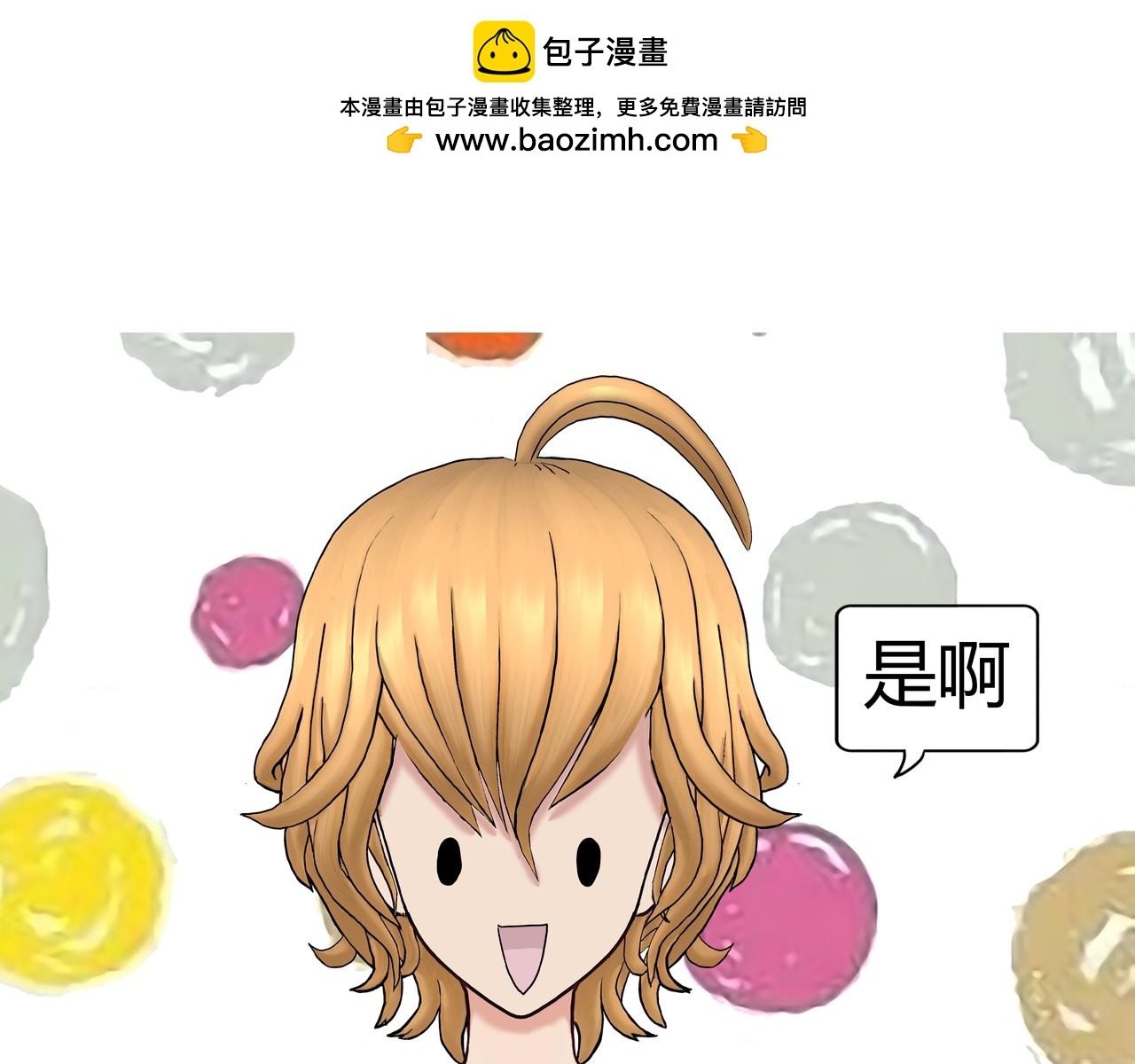 《爱上不正常的女孩》006 第41页