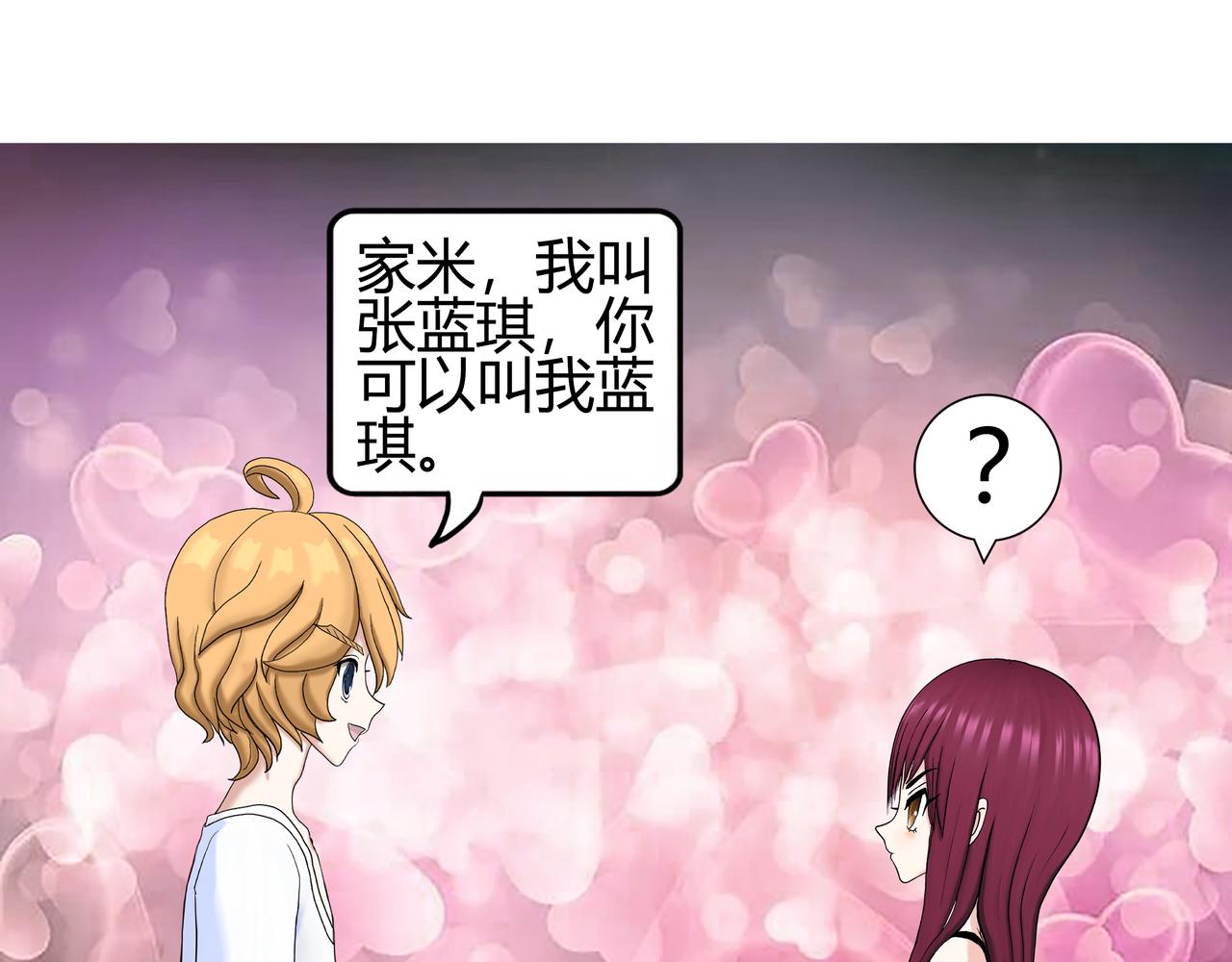 《爱上不正常的女孩》006 第43页