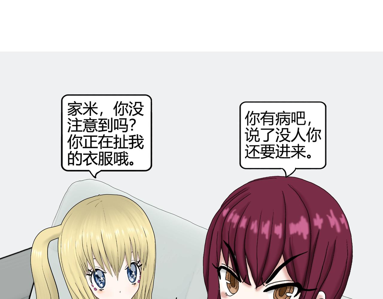 《爱上不正常的女孩》006 第9页