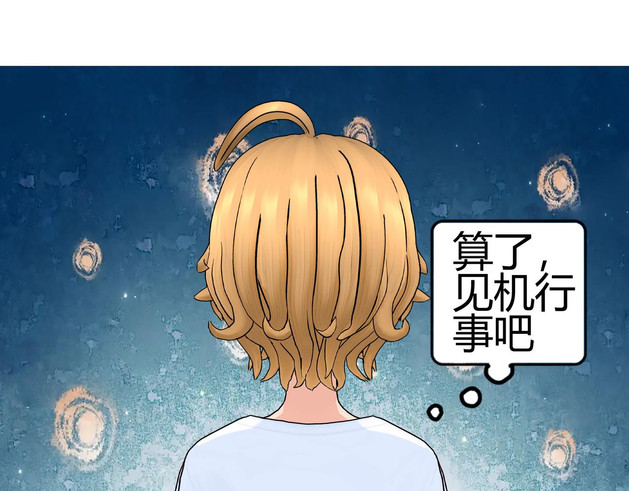 《爱上不正常的女孩》005 第21页