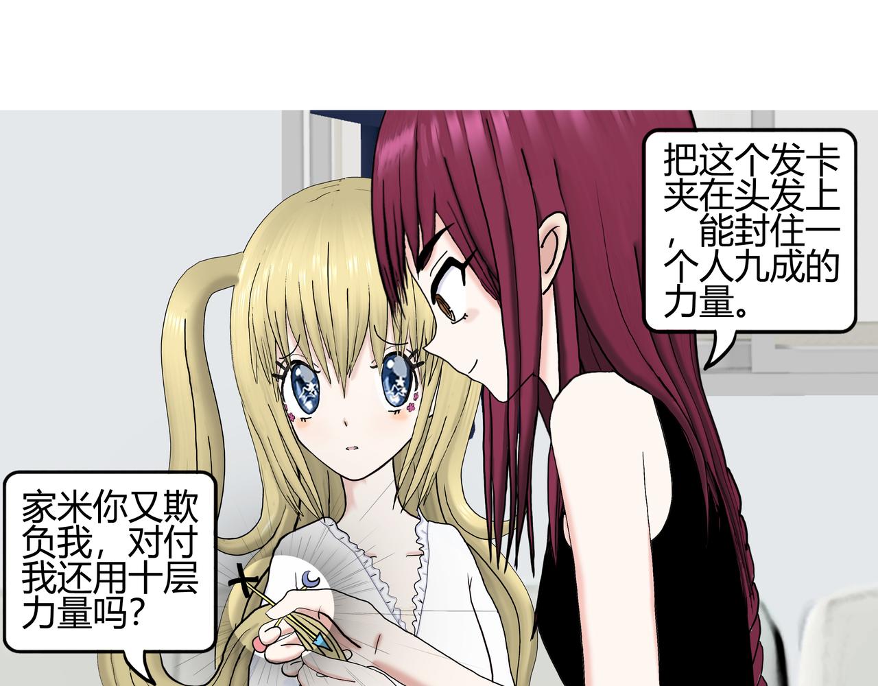 《爱上不正常的女孩》005 第27页