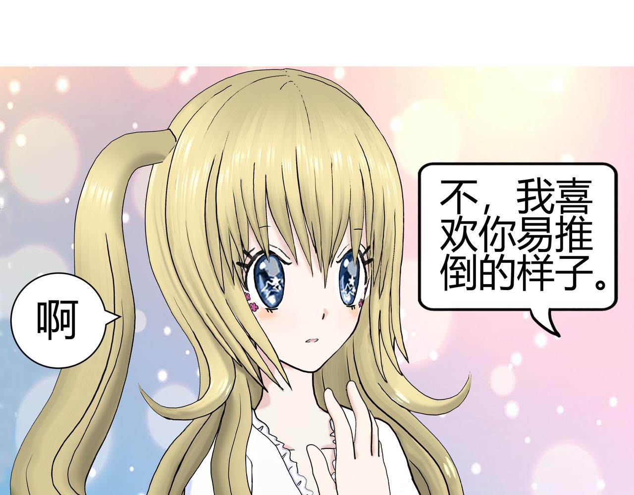 《爱上不正常的女孩》005 第29页