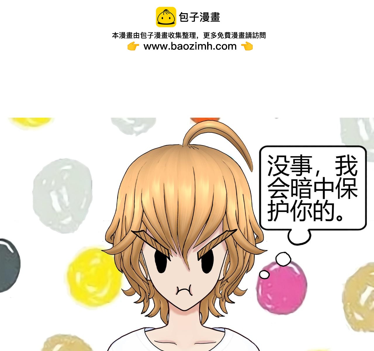 《爱上不正常的女孩》005 第46页