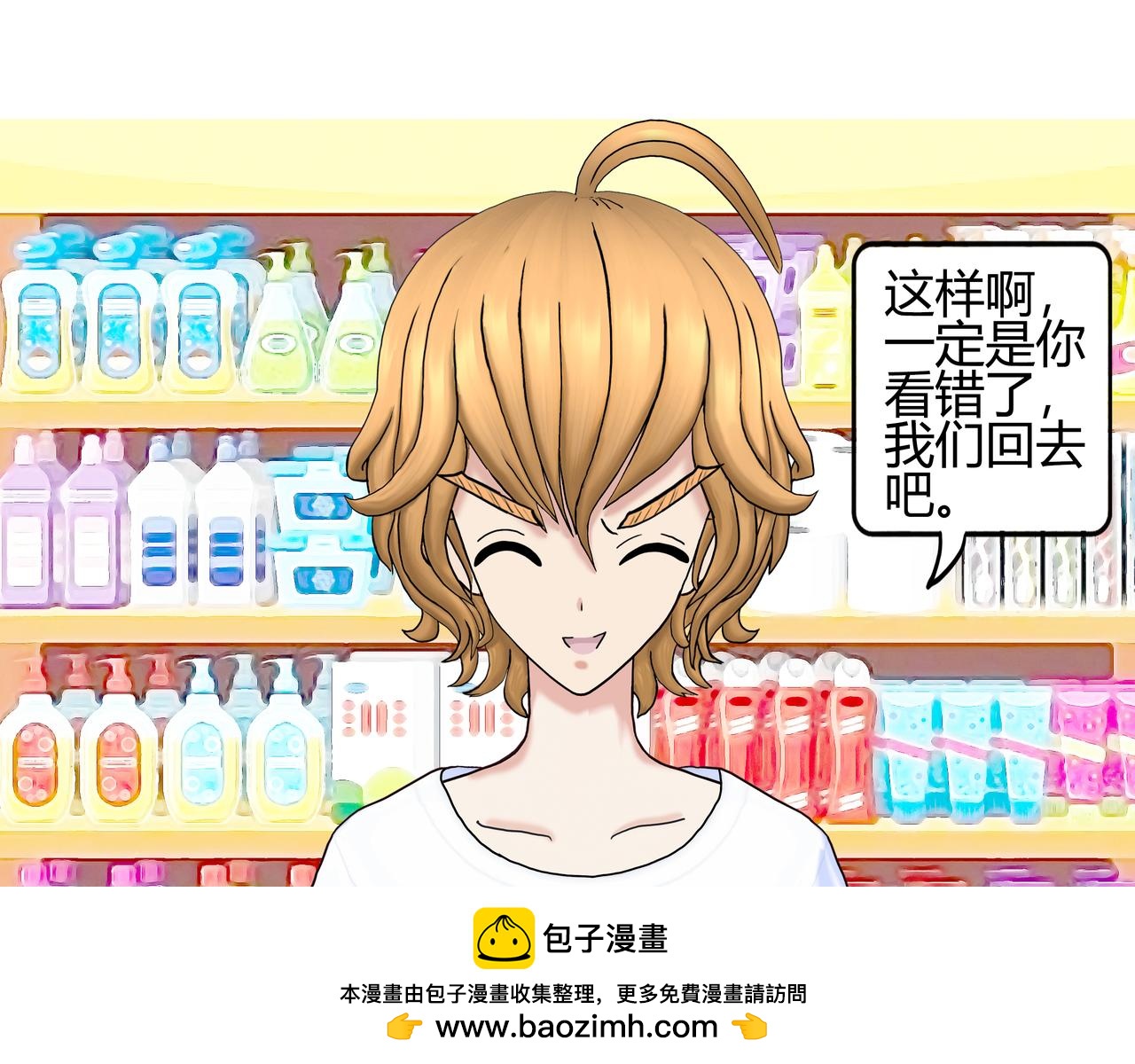 《爱上不正常的女孩》005 第50页