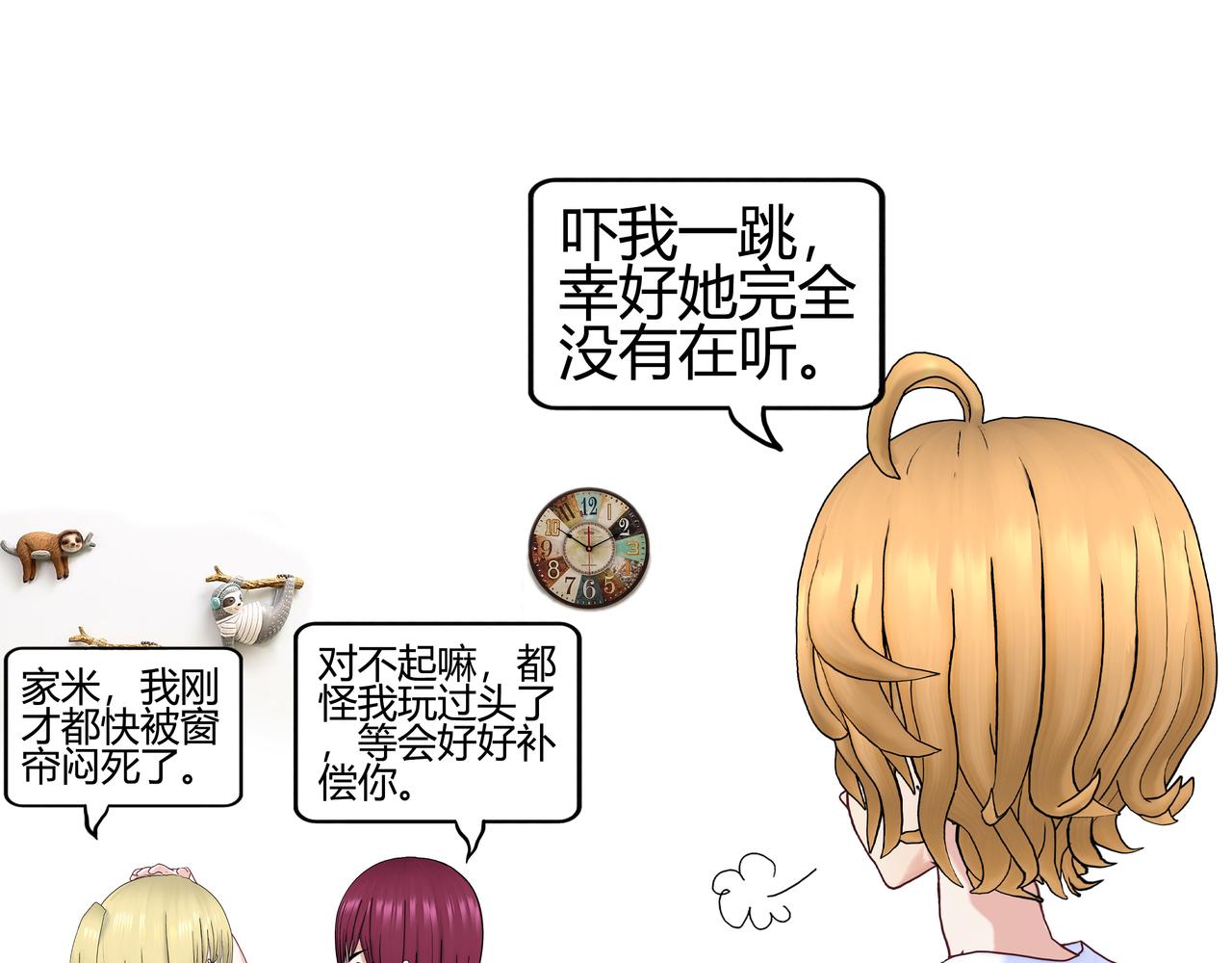 《爱上不正常的女孩》013 第11页