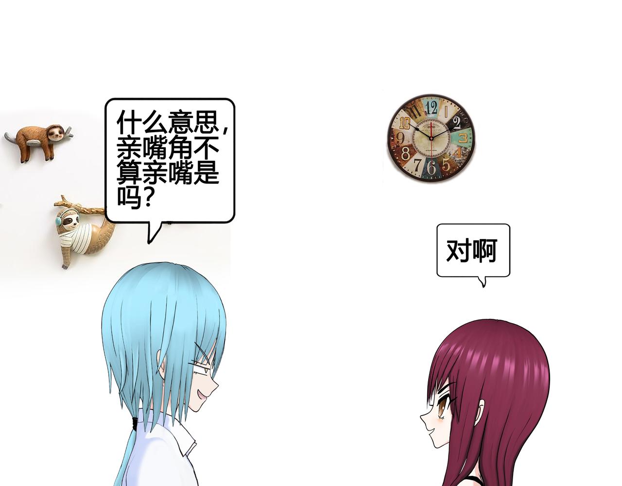 《爱上不正常的女孩》013 第1页