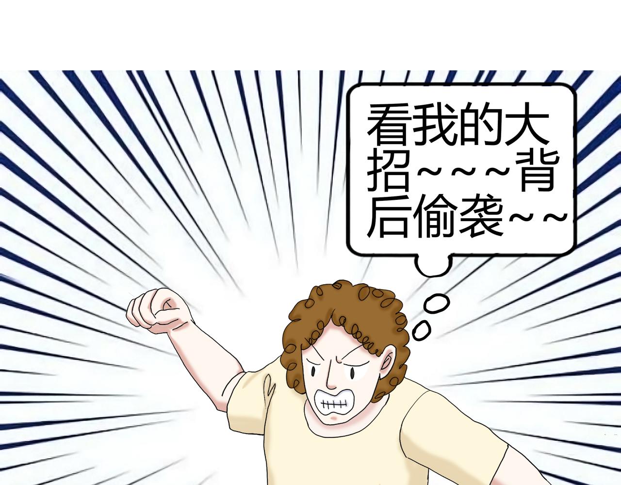 《爱上不正常的女孩》013 第21页