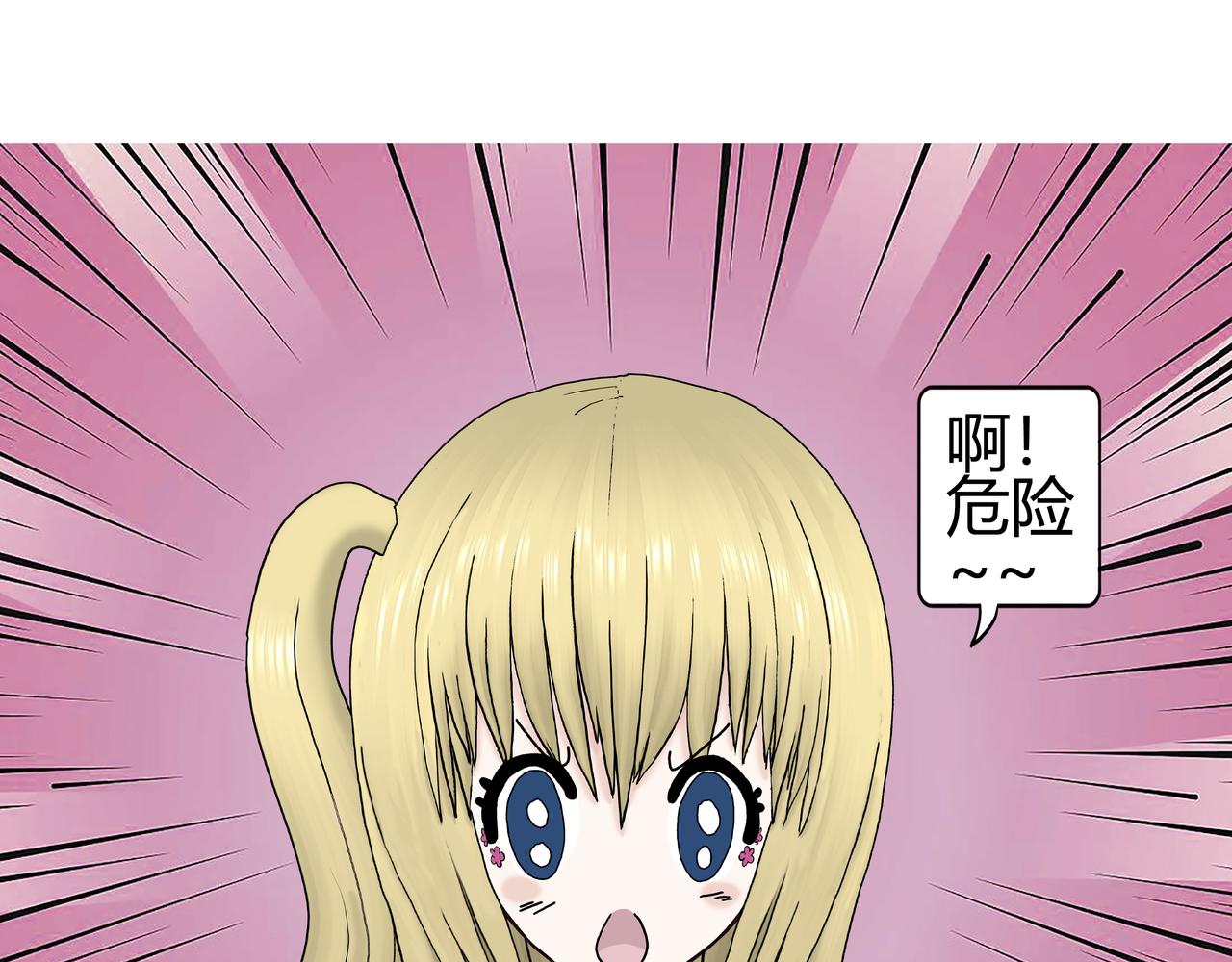 《爱上不正常的女孩》013 第23页