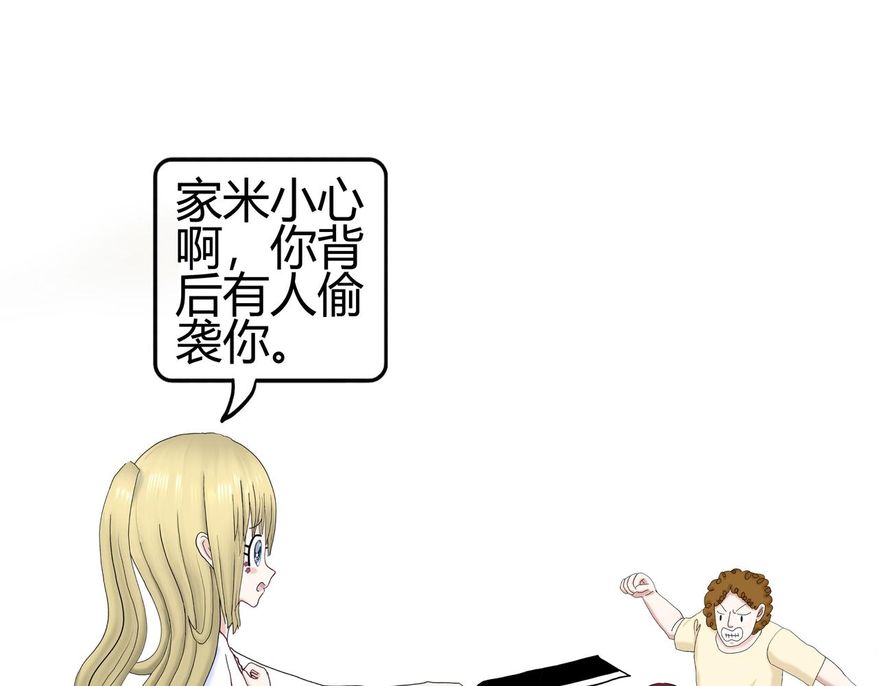 《爱上不正常的女孩》013 第25页