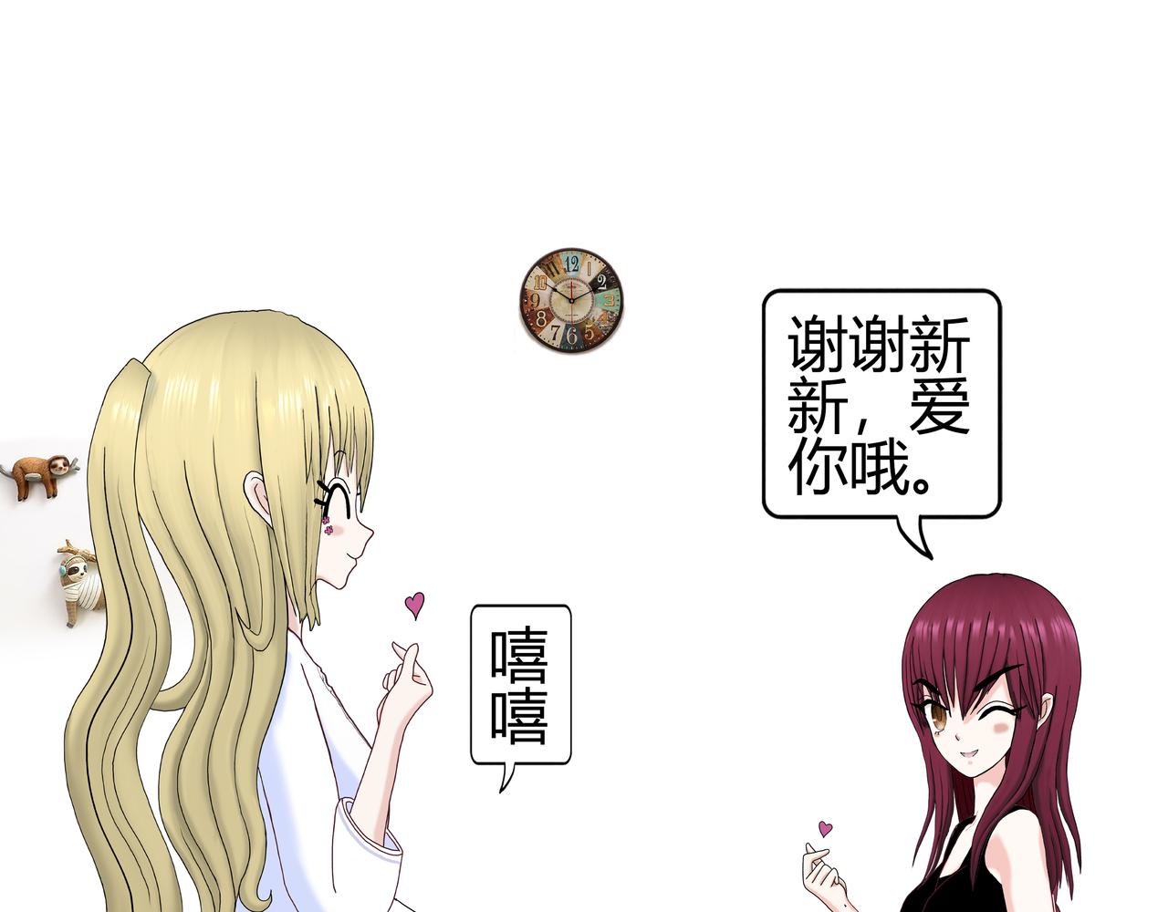 《爱上不正常的女孩》013 第31页