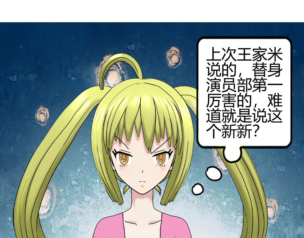 《爱上不正常的女孩》013 第35页