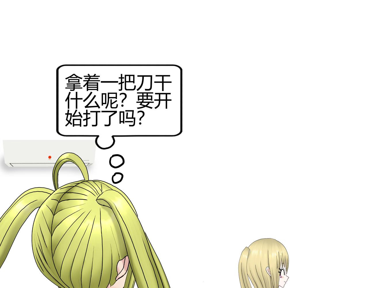 《爱上不正常的女孩》013 第39页