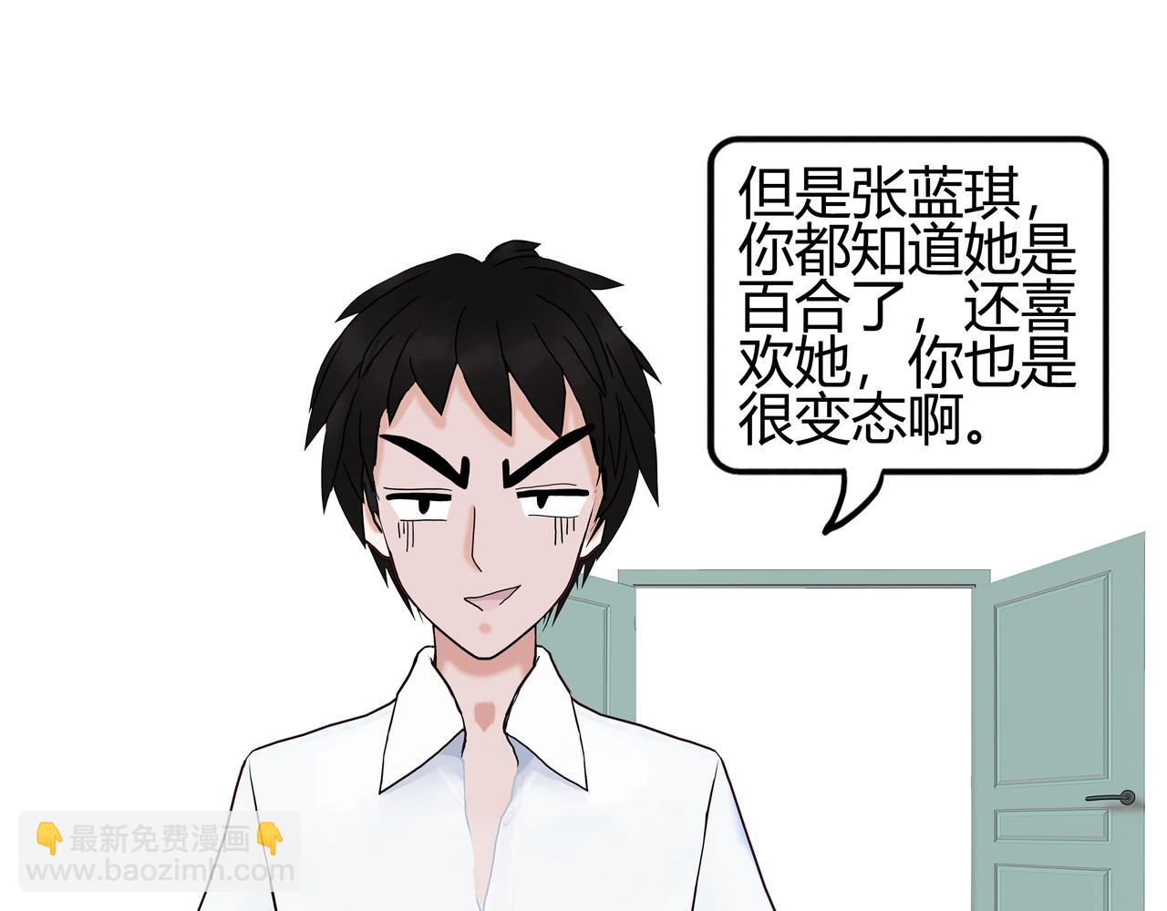 《爱上不正常的女孩》013 第3页