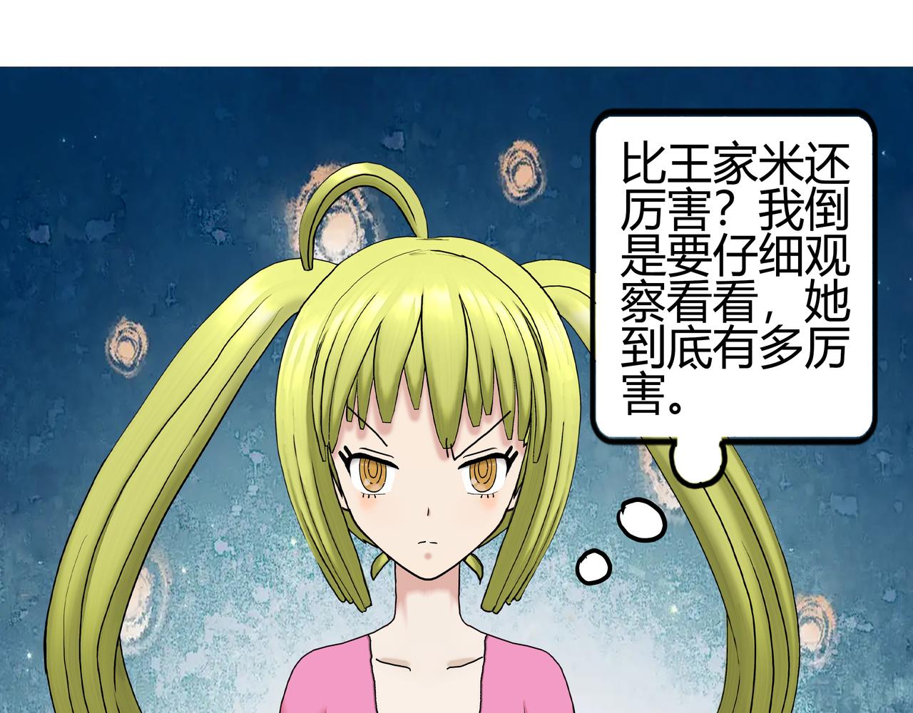 《爱上不正常的女孩》013 第41页