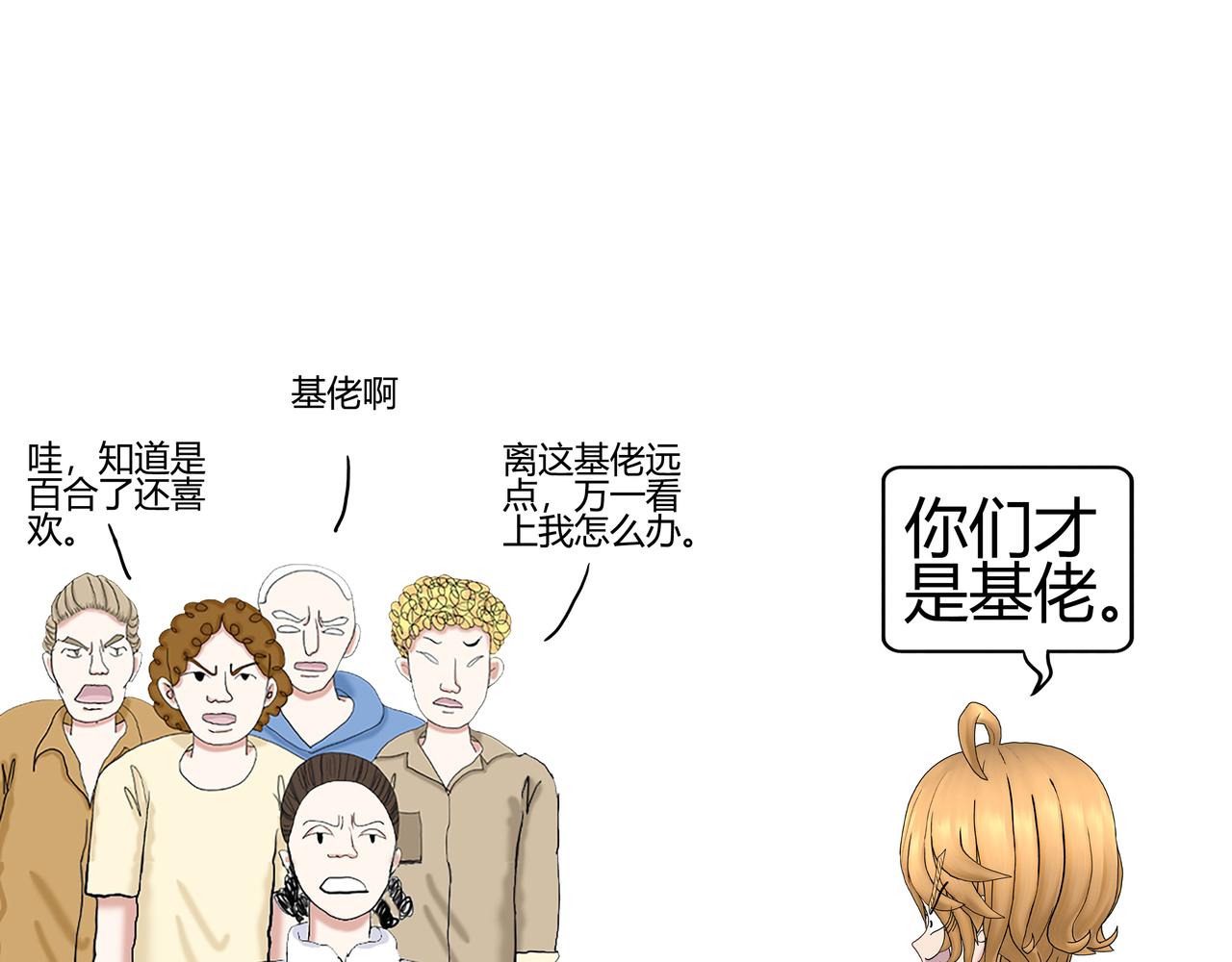 《爱上不正常的女孩》013 第7页