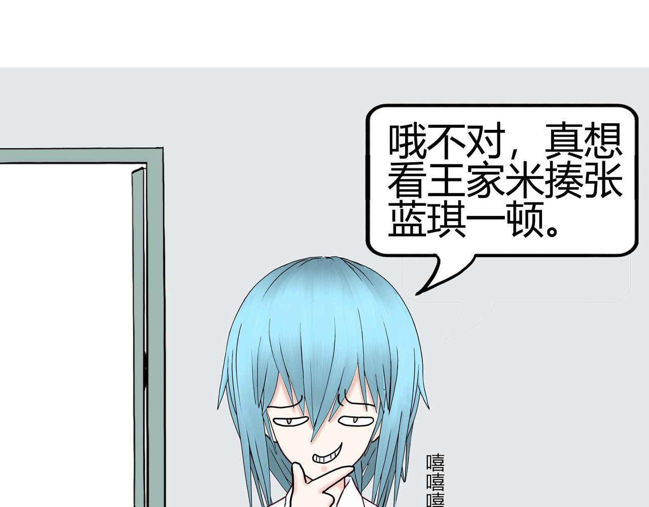 《爱上不正常的女孩》010 第21页