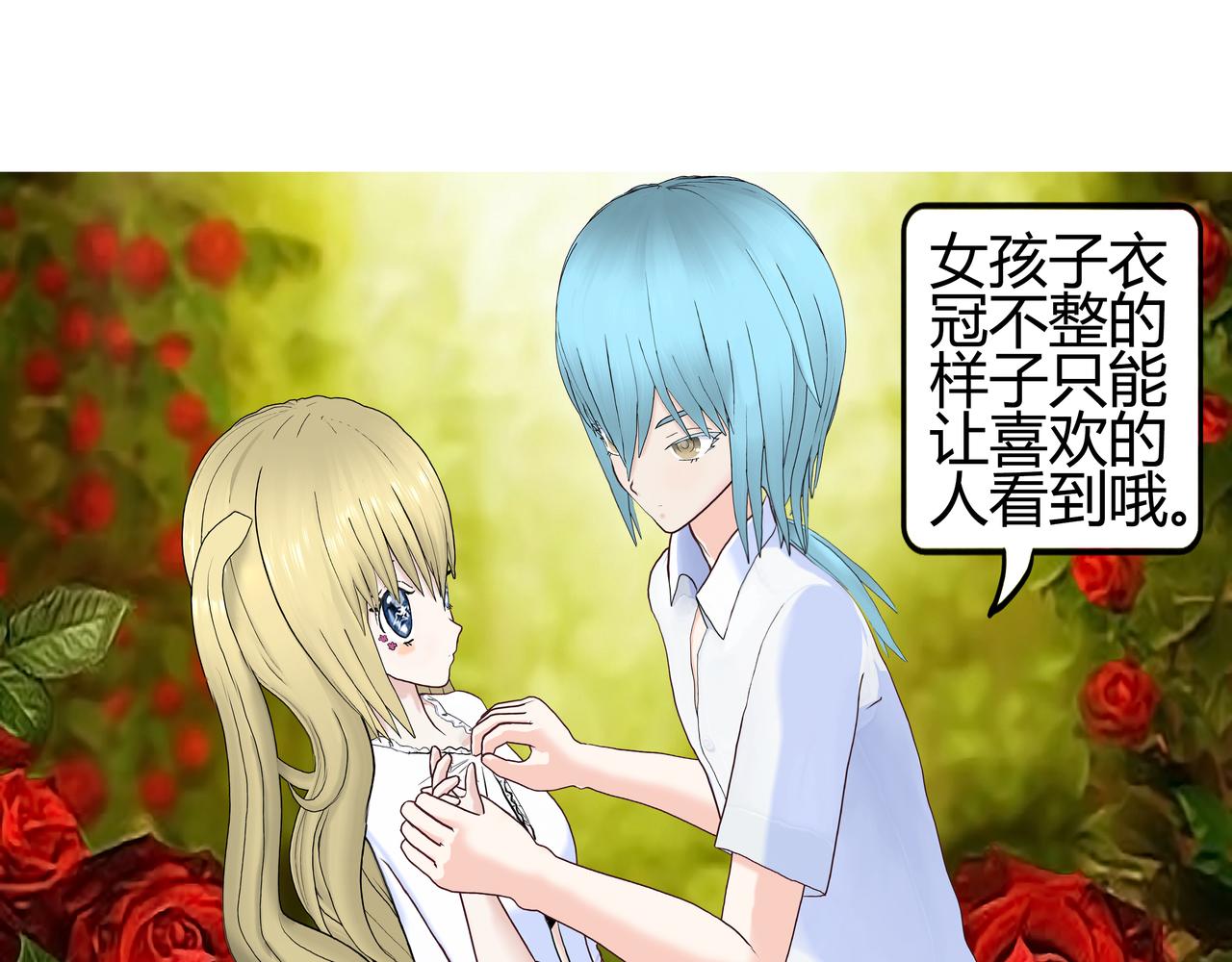 《爱上不正常的女孩》010 第47页