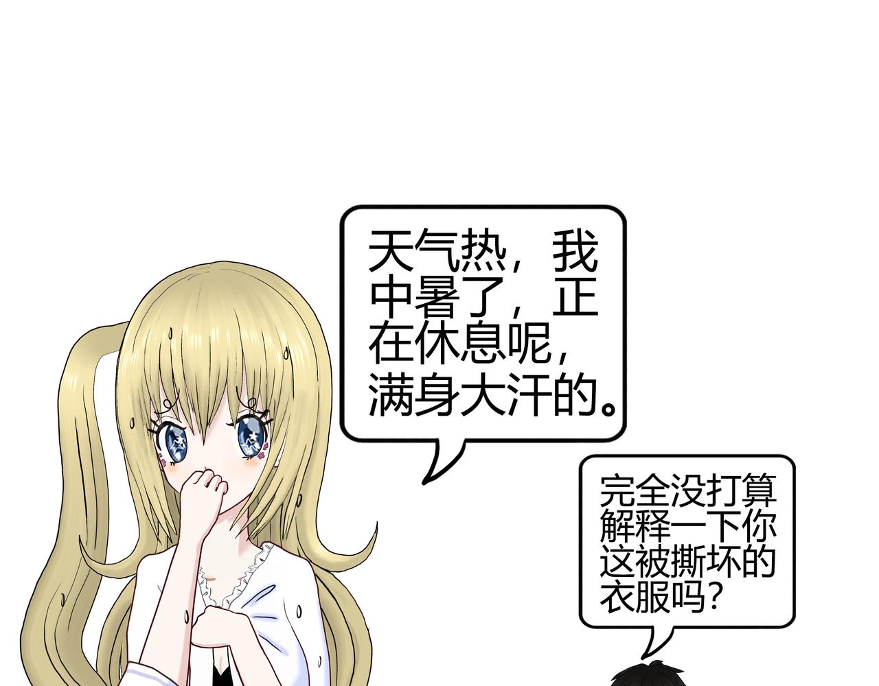 《爱上不正常的女孩》009 第19页