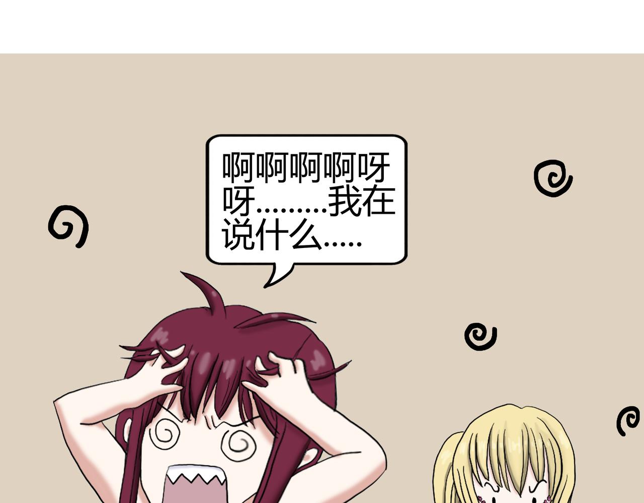 《爱上不正常的女孩》009 第23页