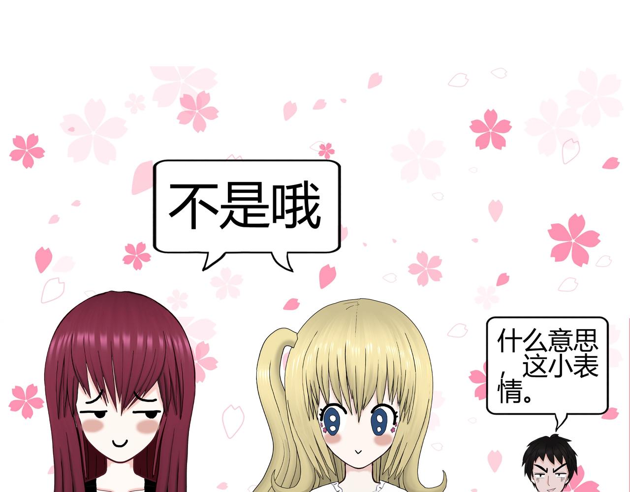 《爱上不正常的女孩》009 第27页