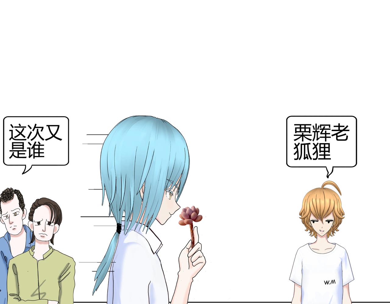 《爱上不正常的女孩》009 第37页