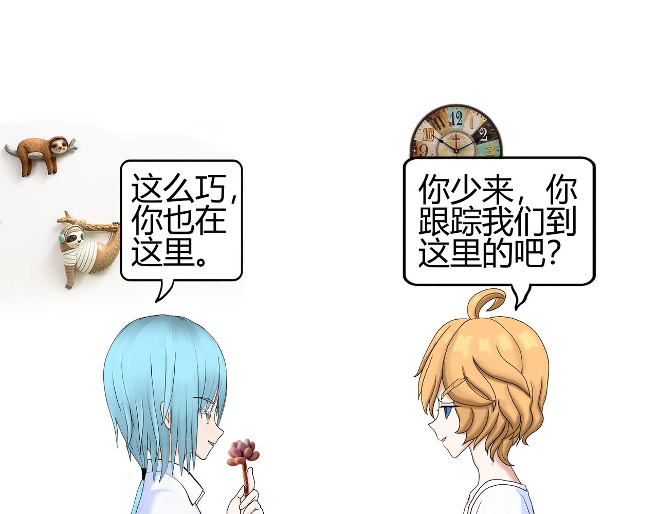 《爱上不正常的女孩》009 第39页
