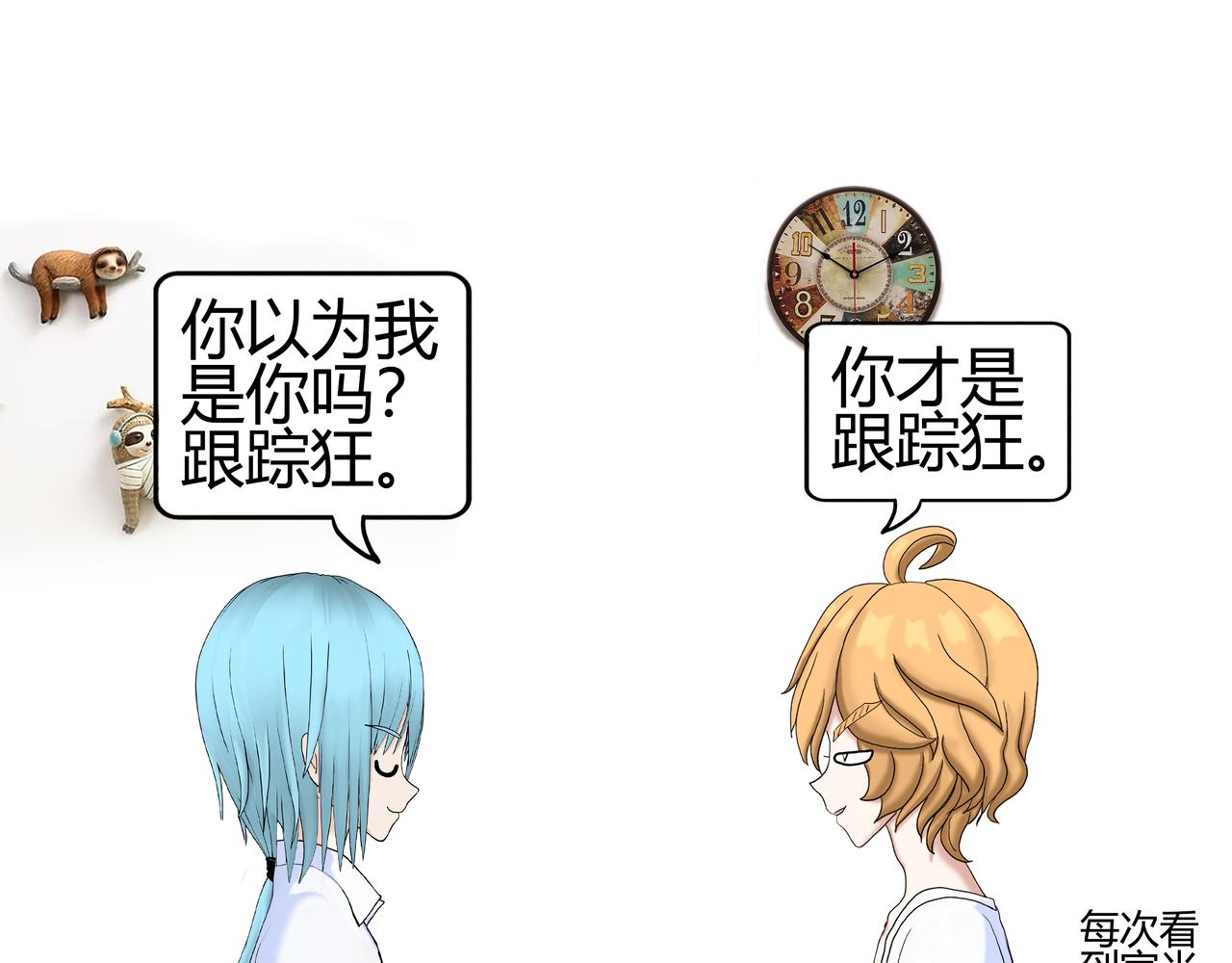 《爱上不正常的女孩》009 第41页