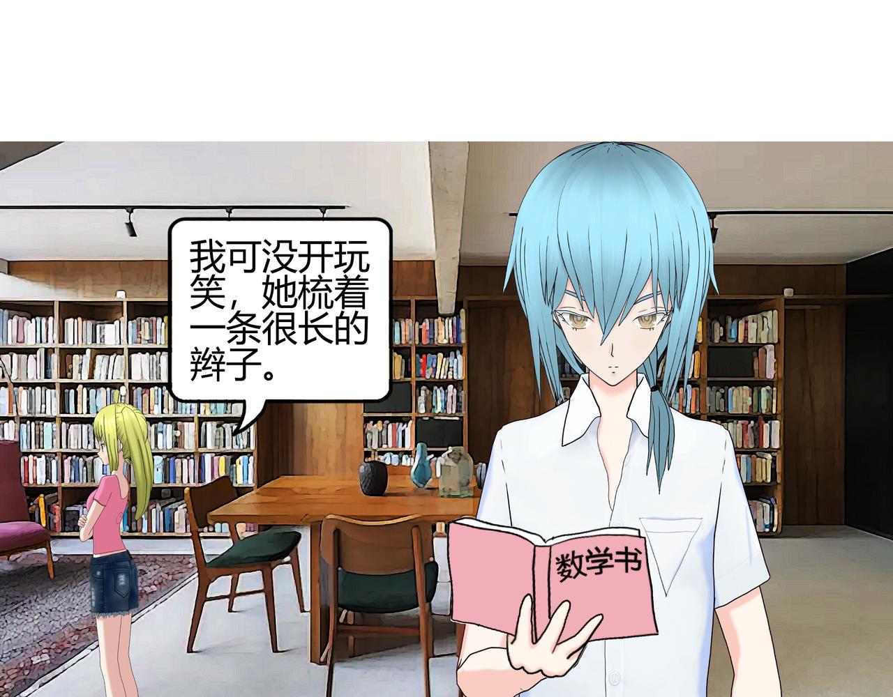 《爱上不正常的女孩》009 第47页