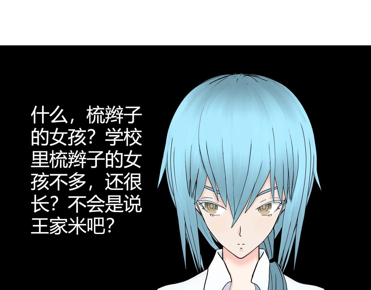 《爱上不正常的女孩》009 第49页