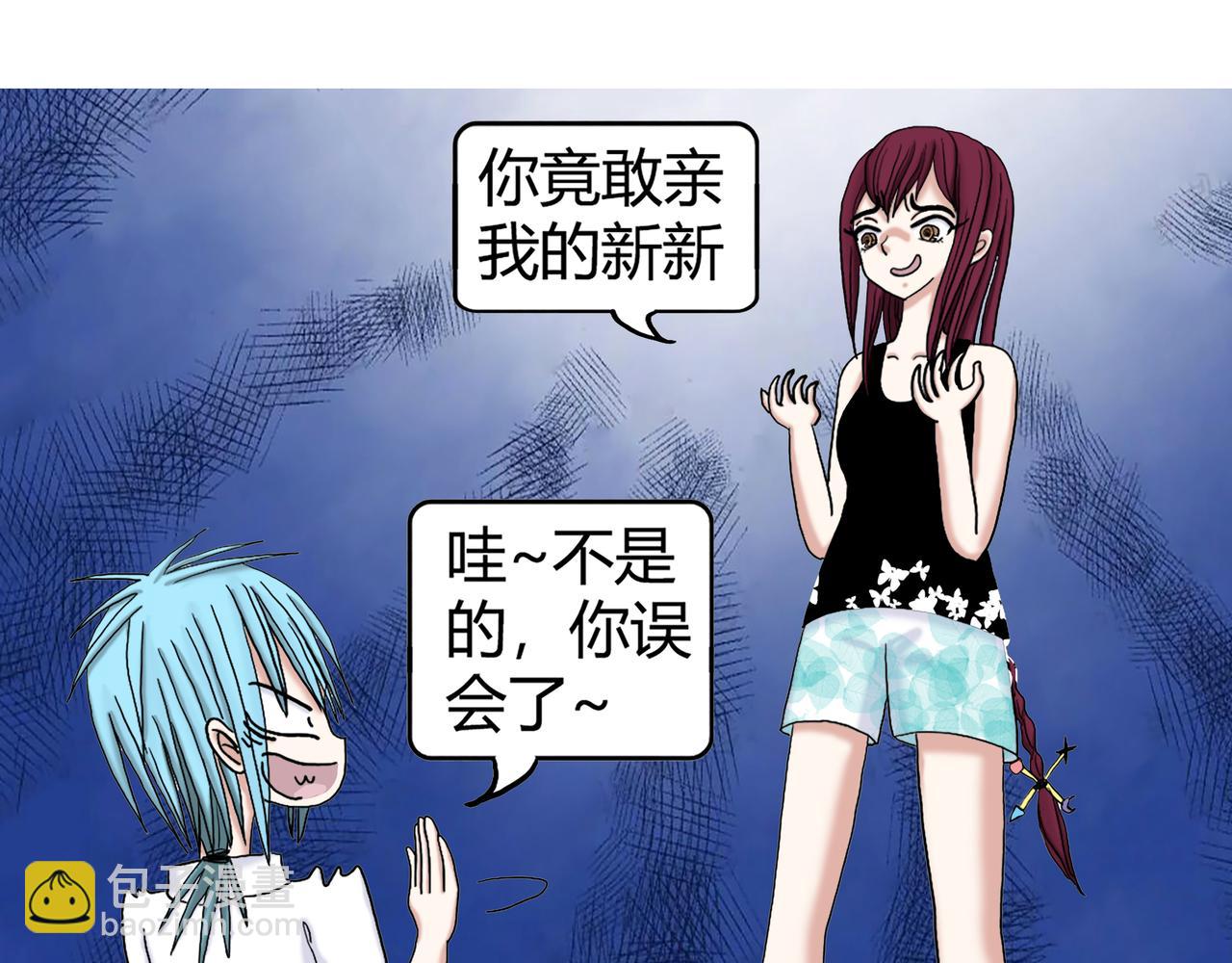 《爱上不正常的女孩》011 第15页