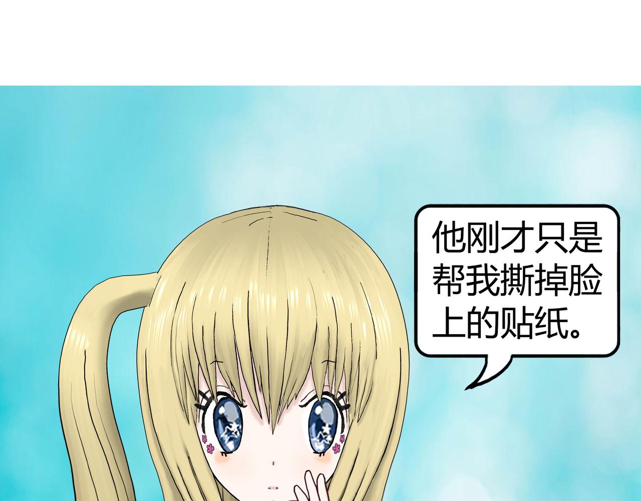 《爱上不正常的女孩》011 第19页